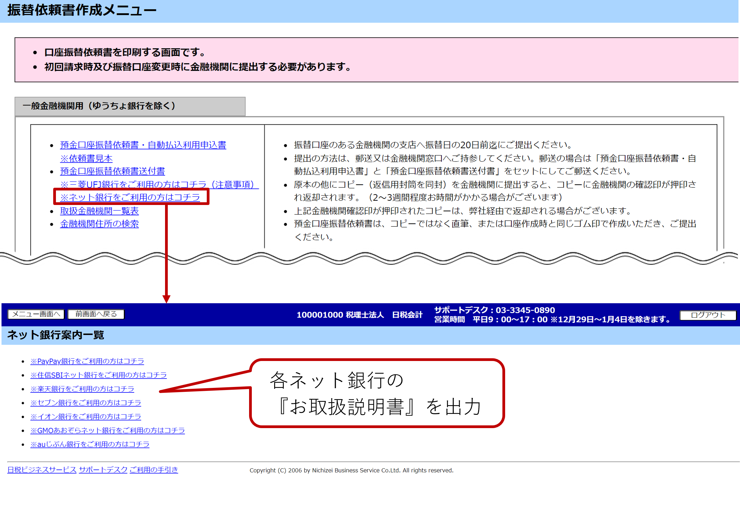 株式会社日税ビジネスサービス