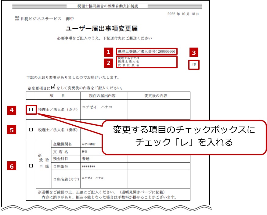 株式会社日税ビジネスサービス