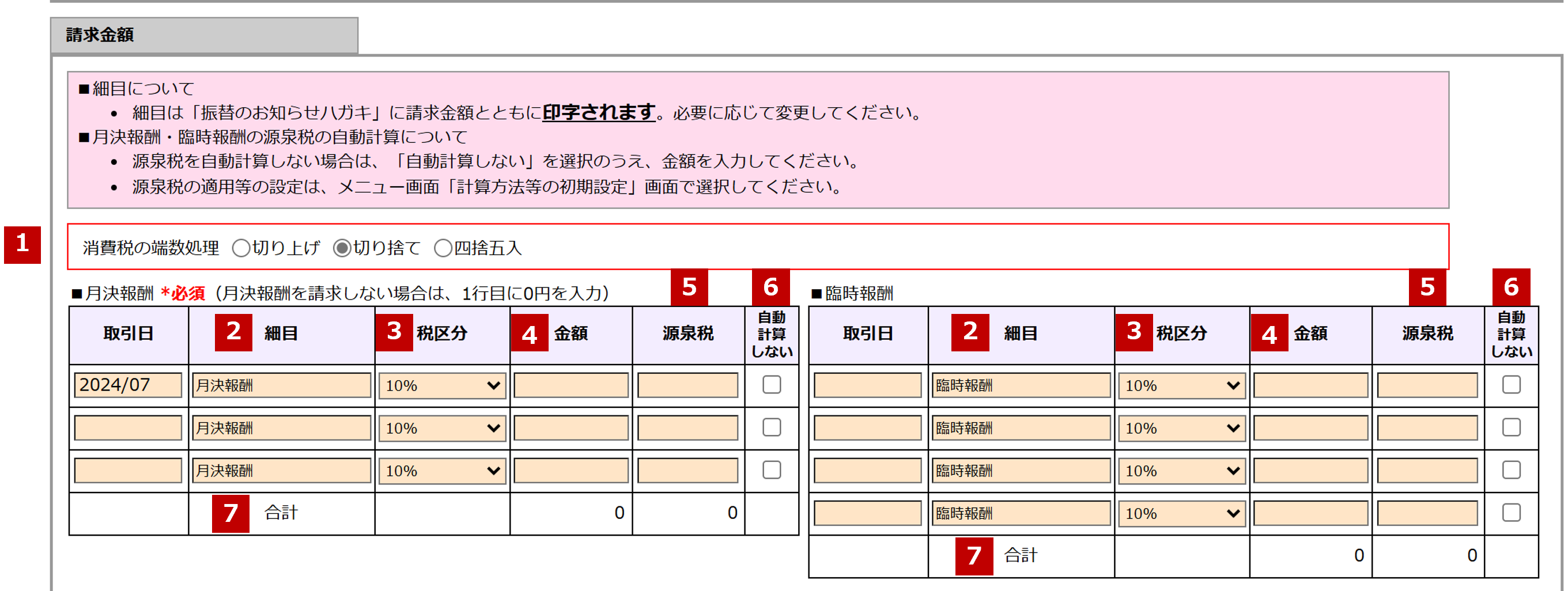 株式会社日税ビジネスサービス
