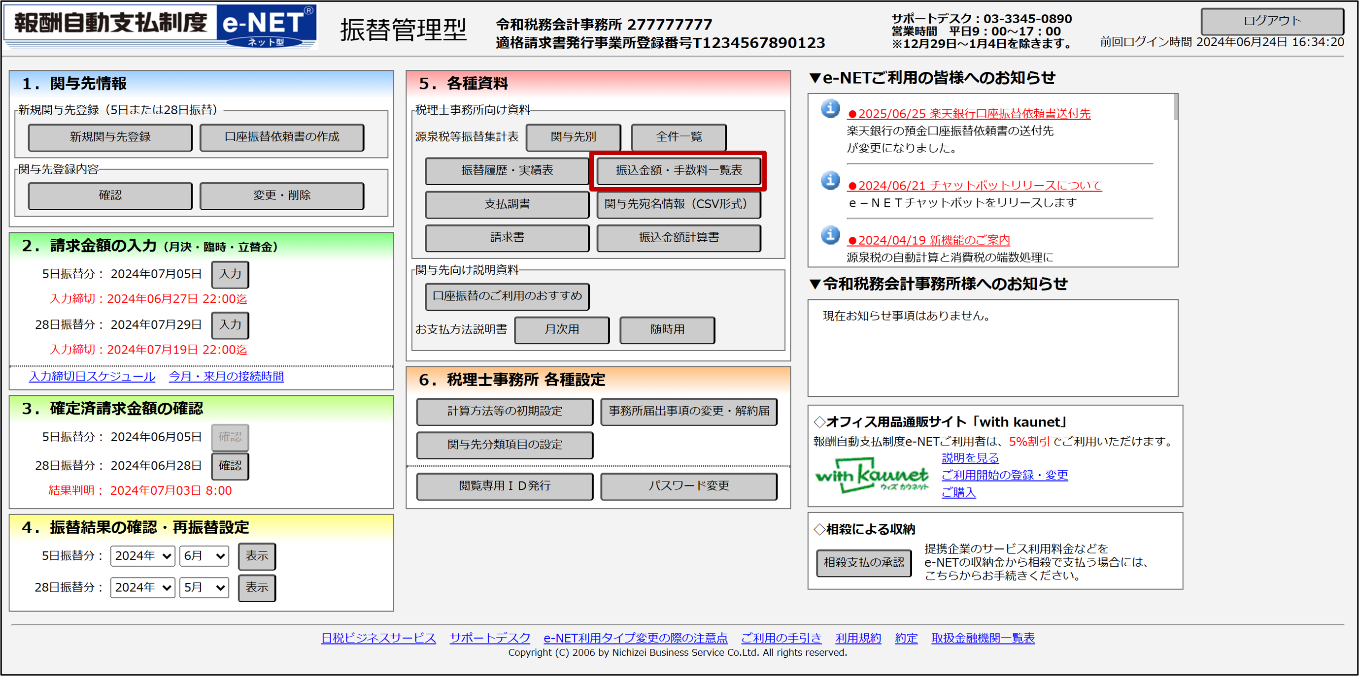 株式会社日税ビジネスサービス